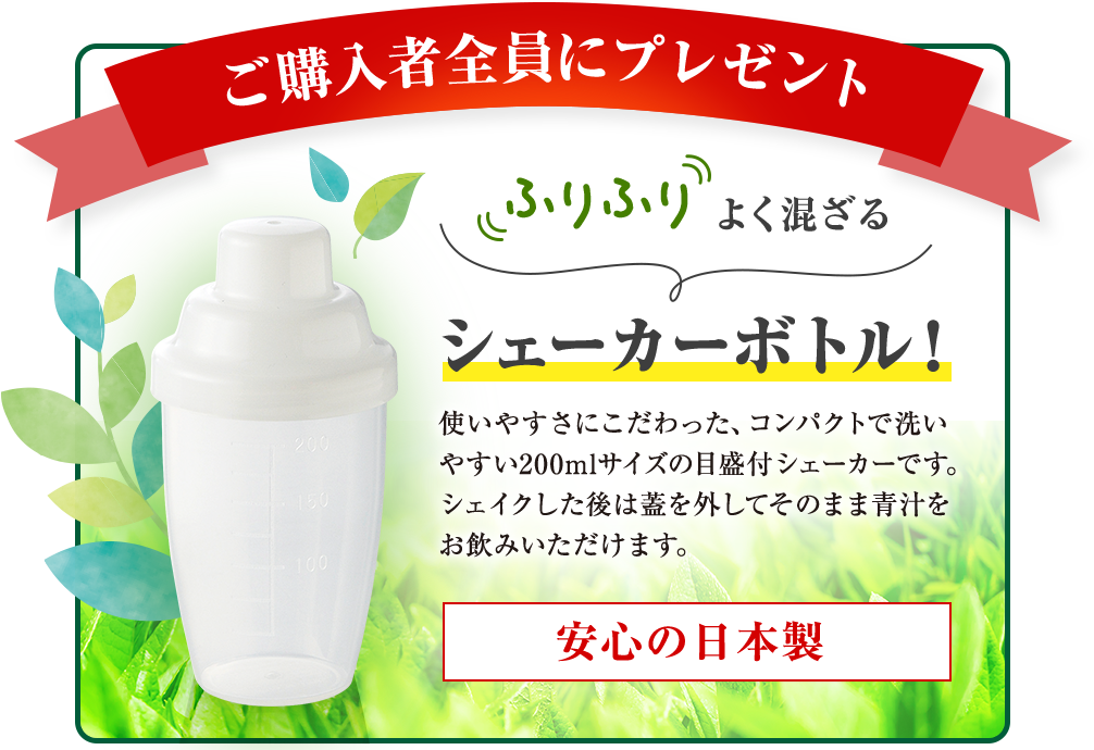 ご購入者全員にプレゼント　ふりふりよく混ざるシェーカーボトル 安心の日本製