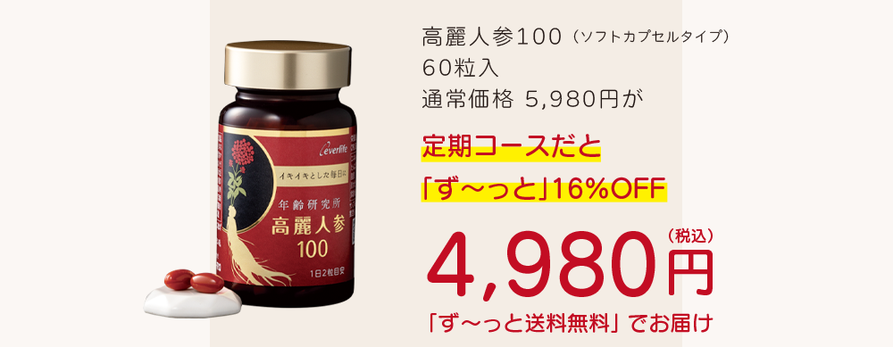 定期価格4980円