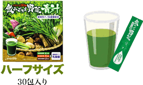 飲みごたえ野菜青汁｜【エバーライフ公式】通販サイト