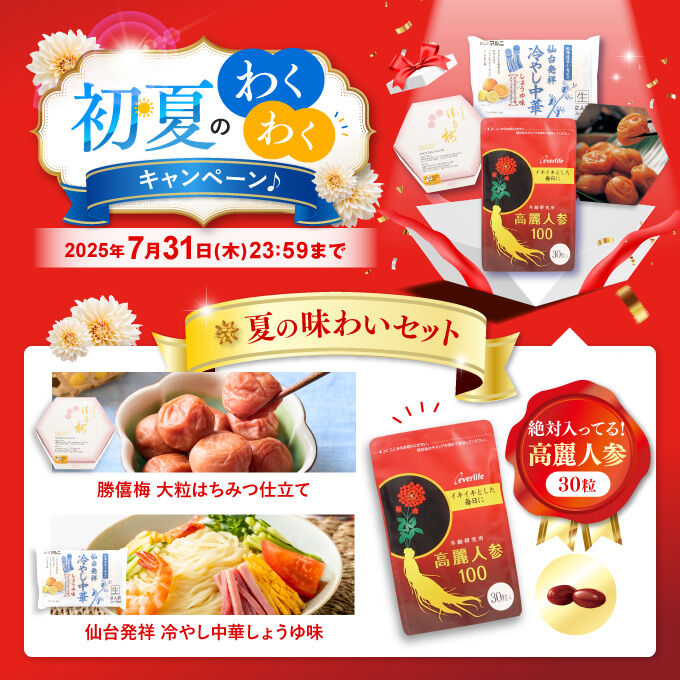健康食品キャンペーン！