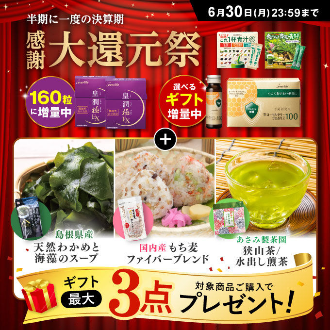 健康食品キャンペーン！