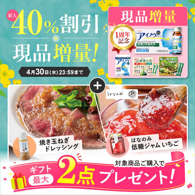 健康食品キャンペーン！