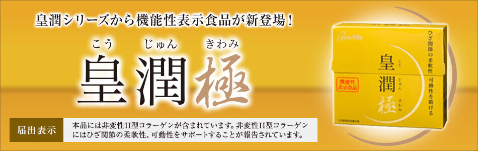 【セール 登場から人気沸騰】 リポビタンクリア3本おまけ】エバーライフ 皇潤極 100粒入り×5箱 その他