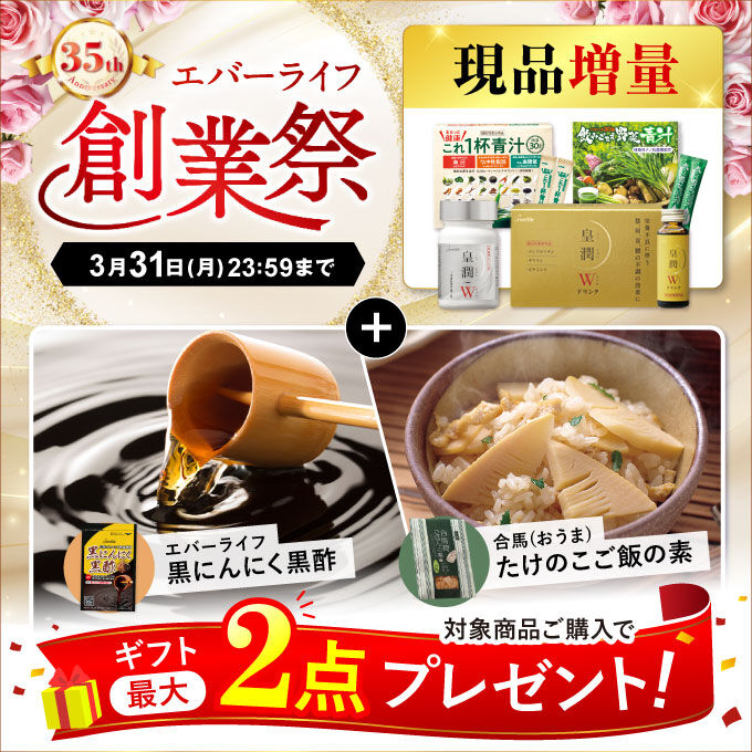健康食品キャンペーン！