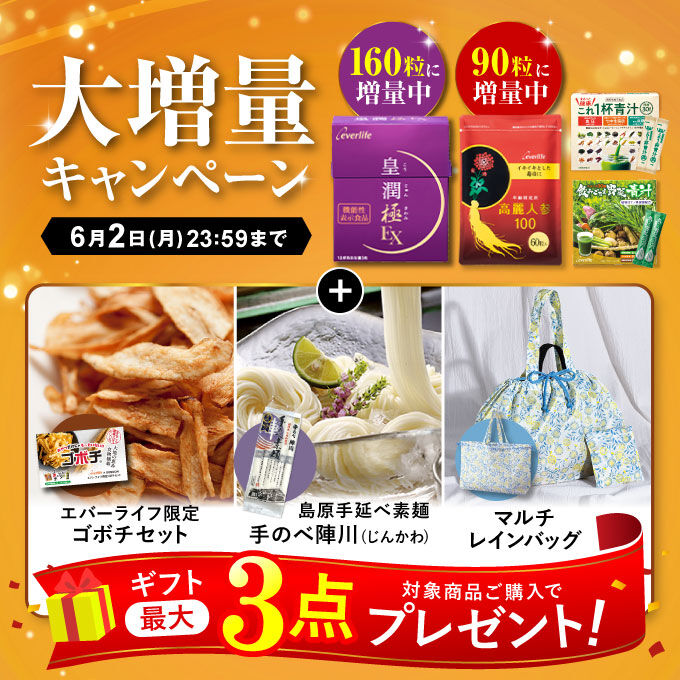 健康食品キャンペーン！