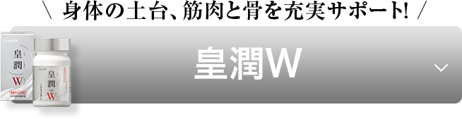 皇潤W