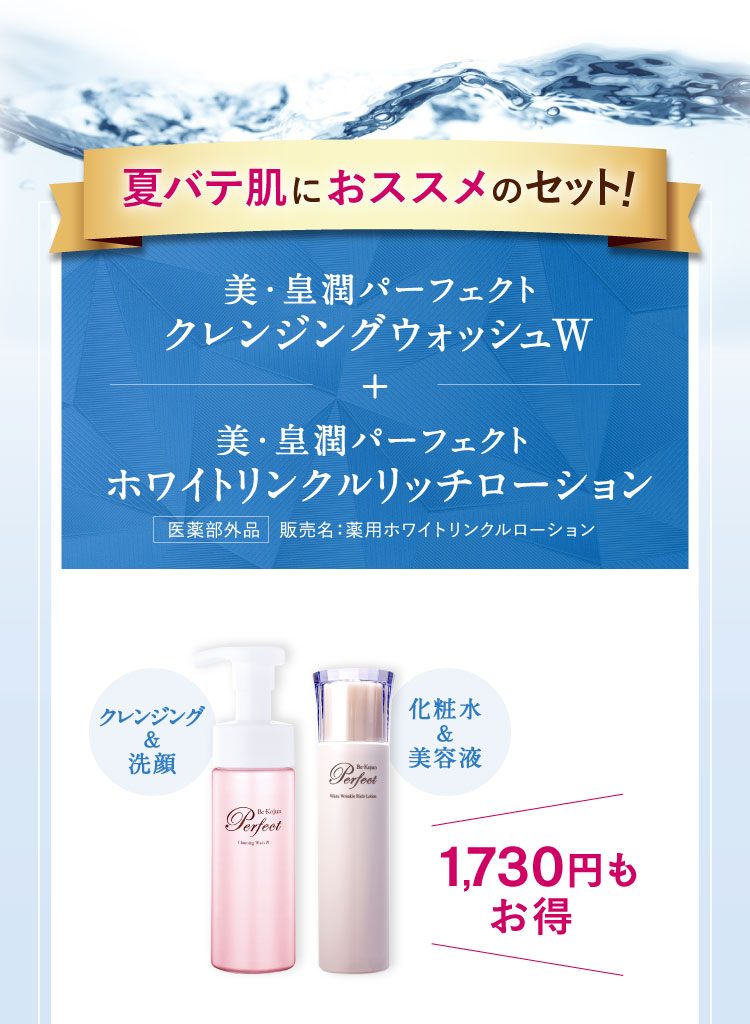 商品画像：楽天市場】美・皇潤パーフェクトクレンジングウォッシュW 【3本 1