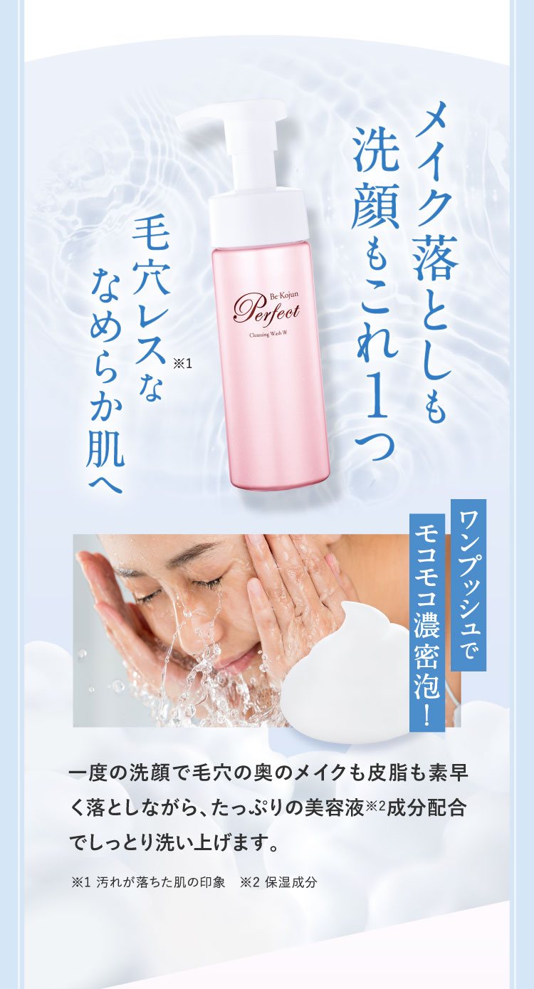 メイク落としも洗顔もこれ１つ毛穴レスななめらか肌へ