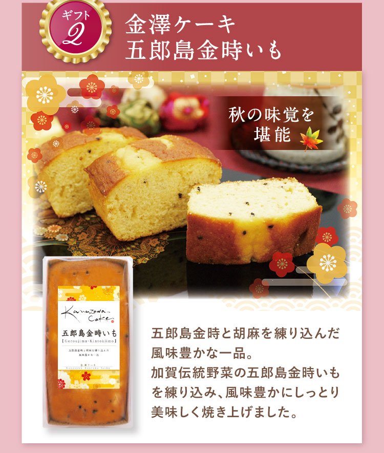 金澤ケーキ五郎島金時いも