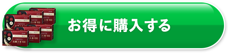 お得に購入する