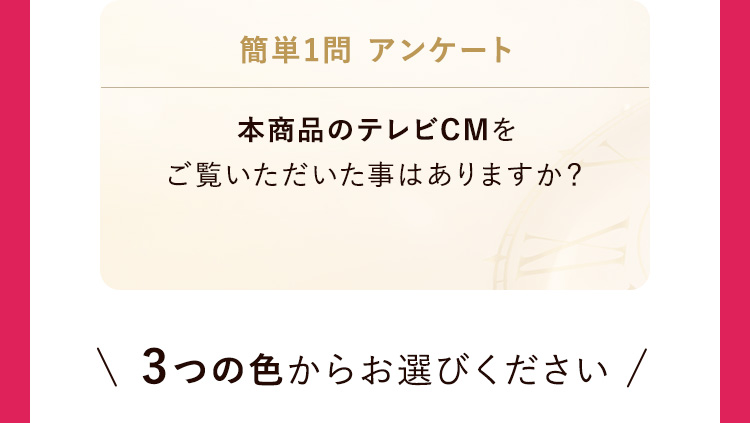 3つの色からお選びください