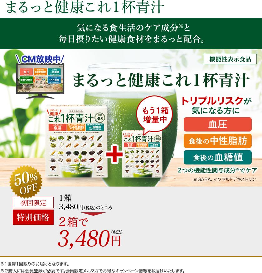 まるっと健康これ1杯青汁