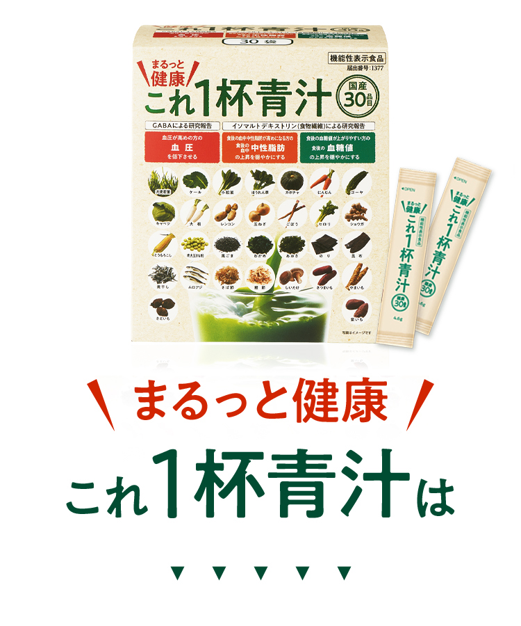 これ1杯青汁