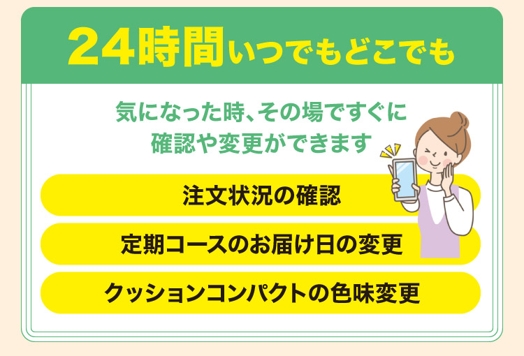 24時間いつでもどこでも