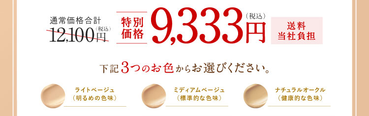 特別価格9,333円（税込）送料当社負担下記3つのお色からお選びください。