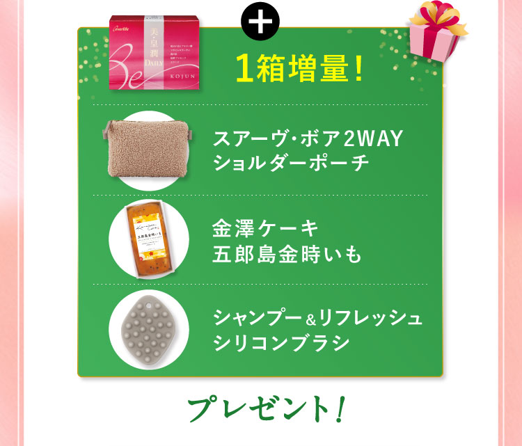  「１箱増量! ボアショルダーポーチ 金澤ケーキ五郎島金時いも シリコンブラシ」プレゼント!
