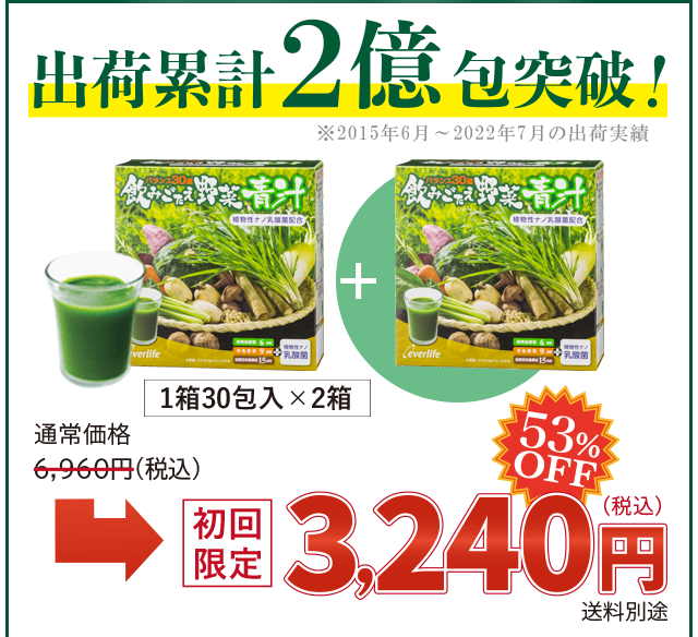 30包＋30包増量 3,240円（税込）