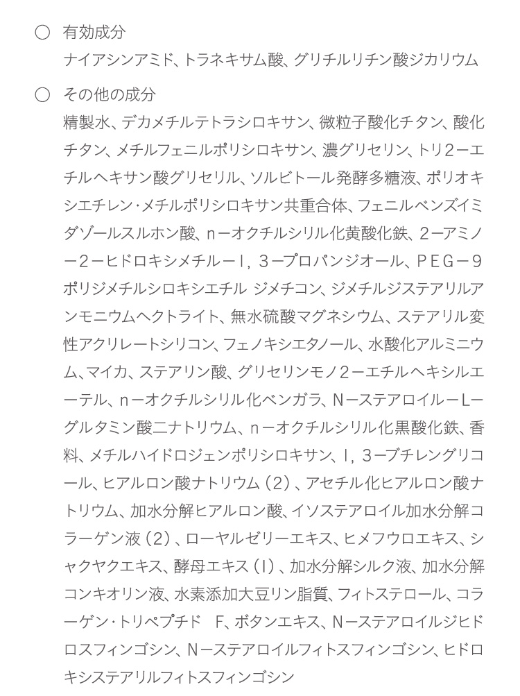 有効成分：ナイアシンアミド・トラネキサム酸・グリチルリチン酸ジカリウム