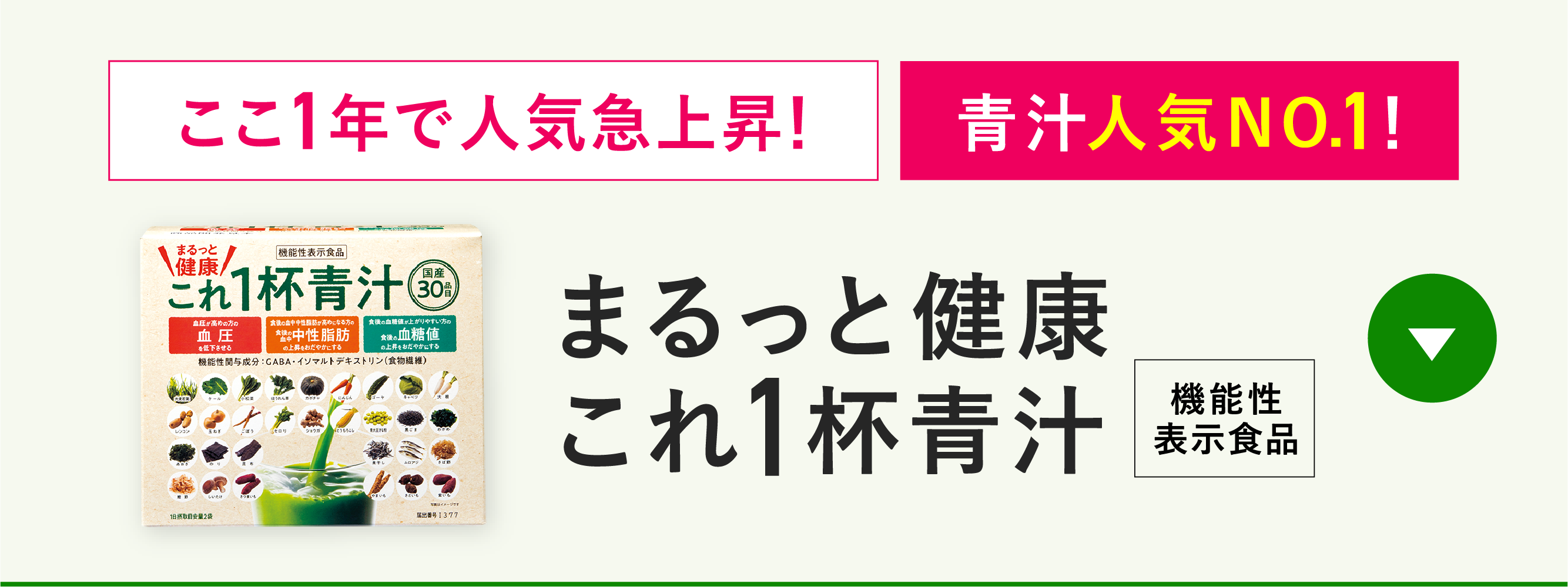 まるっと健康これ1杯青汁