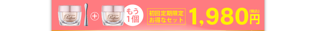 テレビＣＭ大好評放送中。もう1個増量で1,980円