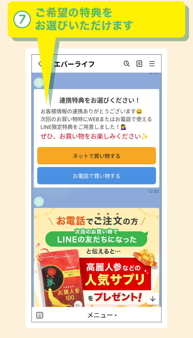 ご希望の特典をお選びいただけます