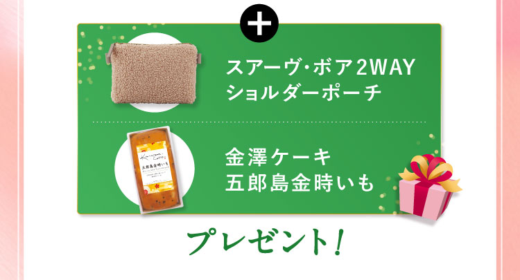 「ボアショルダーポーチ 金澤ケーキ五郎島金時いも」プレゼント!