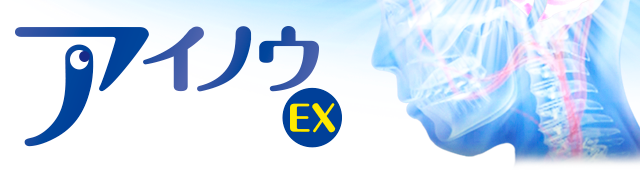 アイノウEX1袋60粒入（約1ヶ月分）