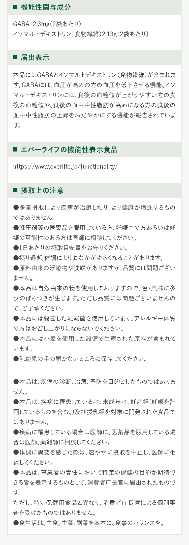 ・内容量15日分138g(4.6g 30袋)・原材料イソマルトデキストリン(食物繊維)(国内製造)、還元麦芽糖、大麦若葉末、難消化性デキストリン、きな粉(大豆を含む)、米粉、黒糖、大麦若葉粉末、抹茶、澱粉、ギャパ含有乳酸菌発酵抽出物、玄米粉、殺菌乳酸菌末、アオサ末、カボチャ末、キャベッ末、ケール末、ゴボウ末、コマッナ末、サツマイモ末、サトイモ末、シイタケ末、ショウガ末、セロリ末、ダイコン末、タマネギ末、トウモロコシ末、ニガウリ末、ニンジン末、ノリ末、ホウレンソウ末、ムラサキイモ末、ヤマイモ末、レンコン末、ローヤルゼリー末、ワカメ末、熊笹末、黒ゴマ末、昆布抽出物、カツオ節末、サバ節末、ムロアジ節末、煮干イワシ末/V℃、ヒアルロン酸、V.B6、V.B2、V.B1・栄養成分表示(2袋9.2gあたり)エネルギー36kcal、たんばく質0.71g、脂質0.24g、炭水化物7.7g(糖質4.0g、食物繊維3.7g)、食塩相当量0から0.05g、ビタミンB10.28mg、ビタミンB20.31mg、ビタミンB60.56mg、ビタミンC39mg・1日分の目安量と摂取方法1日あたり2袋を目安に、冷水・お湯・牛乳など(1袋あたり約80cc)に溶かして食事とともにお召し上がりください。・お支払いについてお支払い方法は、クレジットカード・NP後払い・代金引換から選べます。・クレジットカード・NP後払い・代金引換※ご利用いただけるカードの種類 JCB VISA MASTERCARD AmericanExpress DinersClub・配送について送料590円・届出番号1377