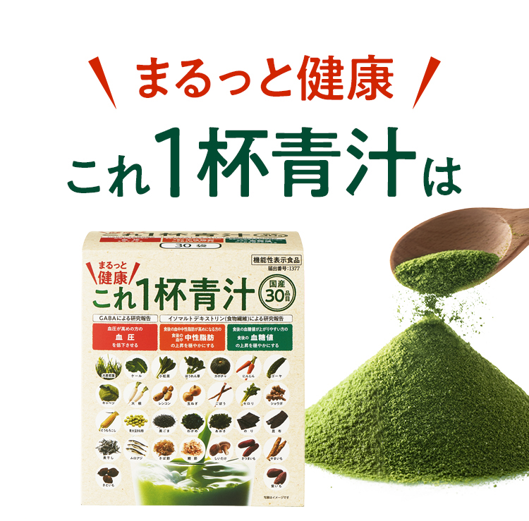 これ1杯青汁