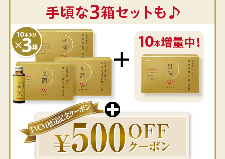 手頃な3箱セットも 60本入りx3箱+60本増量中！+TVCM放送記念クーポン500OFFクーポン