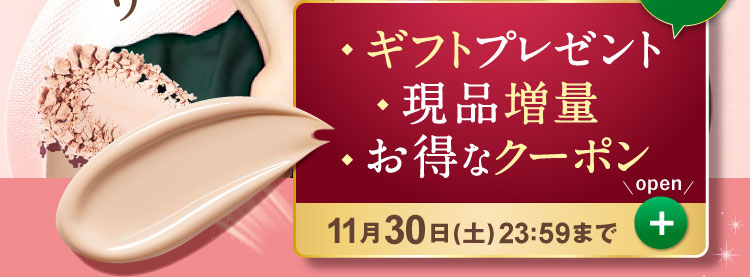 ギフトプレゼント 現品増量 お得なクーポン