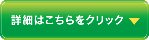 ご注文はコチラ
