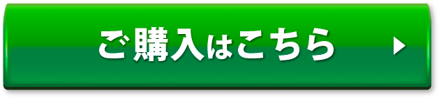 ご注文はこちらから