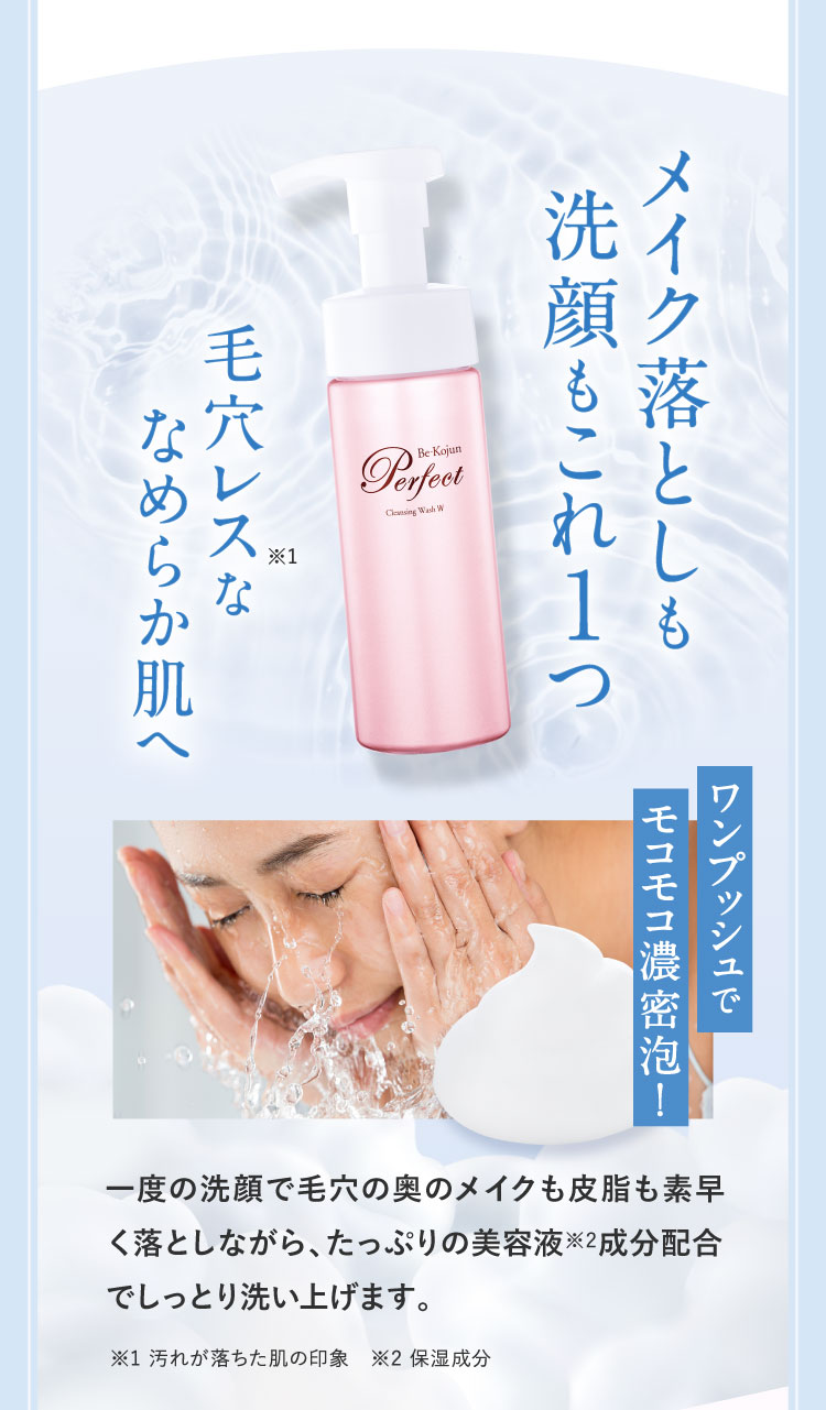 メイク落としも洗顔もこれ１つ毛穴レスななめらか肌へ