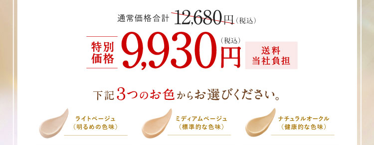 特別価格9,930円（税込）送料当社負担  下記３つのお色からお選びください。
