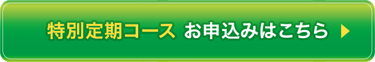 ご注文はこちらから