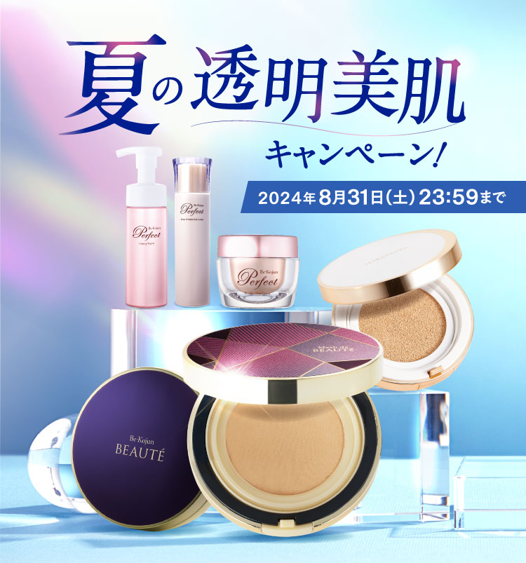 化粧品バラエティキャンペーン2408 | 【エバーライフ公式】通販サイト