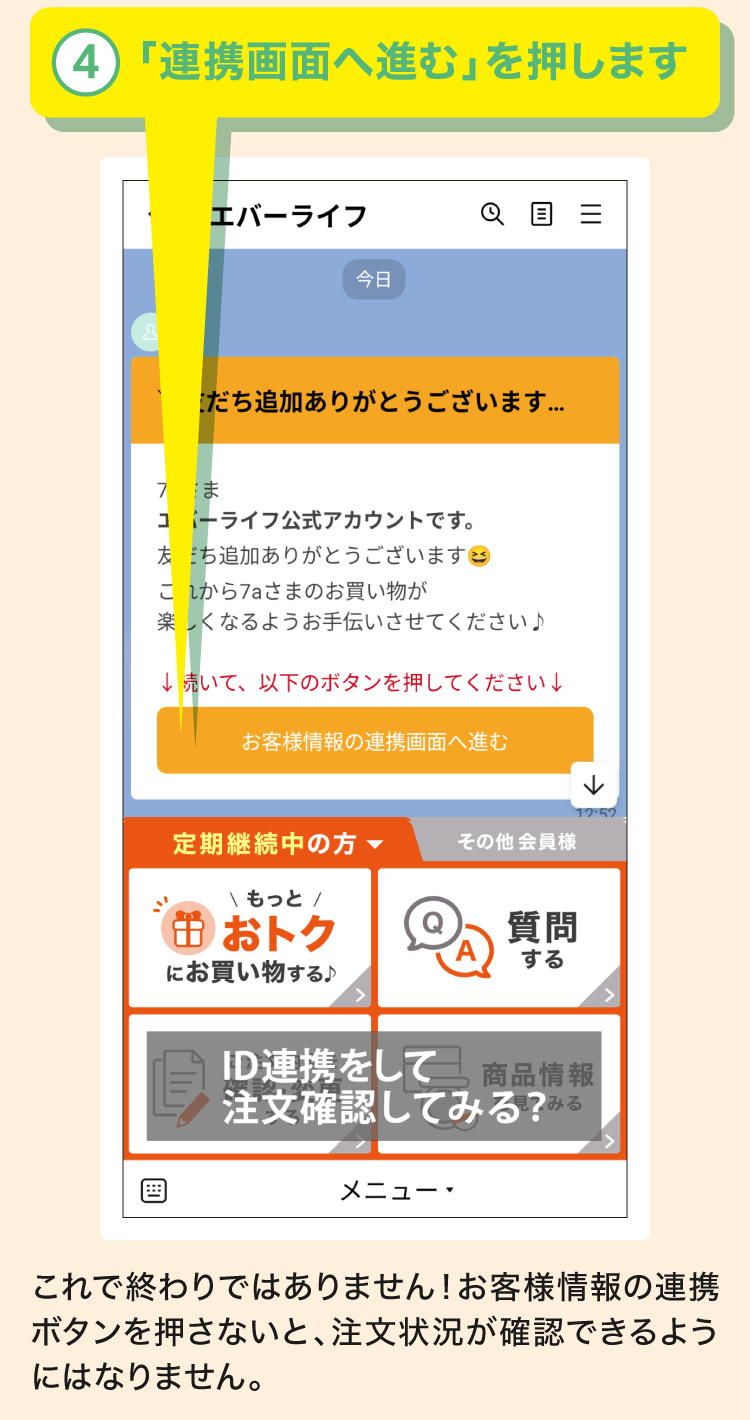 「連携画面へ進む」を押します