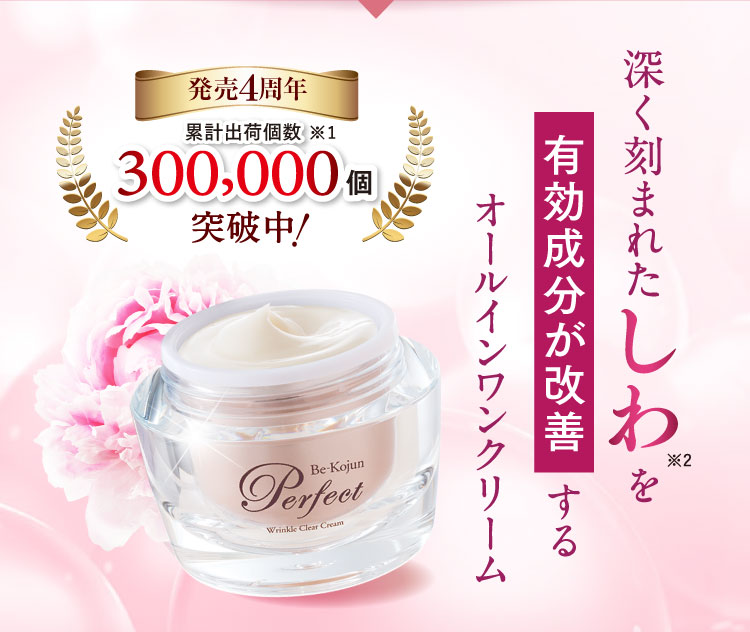 深く刻まれたしわを有効成分が改善するオールインワンクリーム