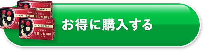 お得に購入する