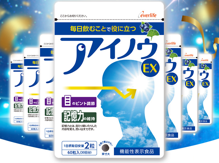 毎日飲むことで役に立つアイノウEX 機能性表示食品