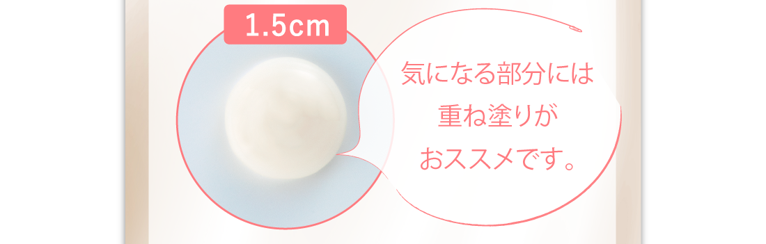 気になる部分には重ね塗りがおススメです。