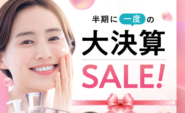 半期に一度の大決算SALE!