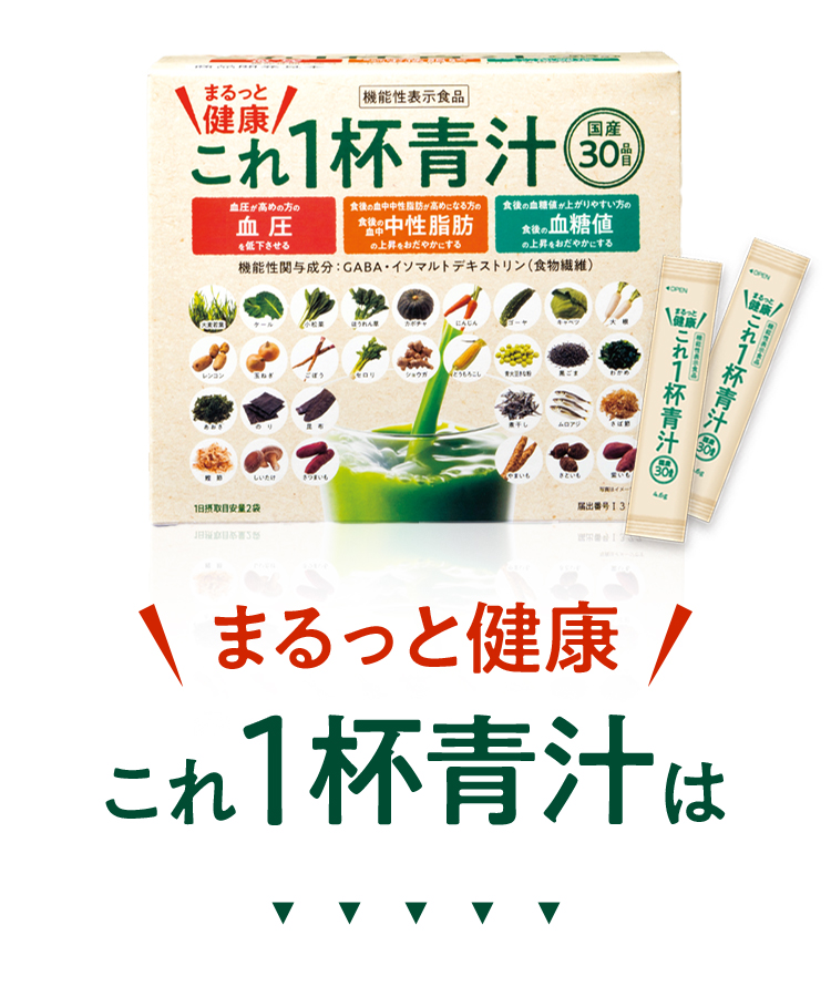 これ1杯青汁