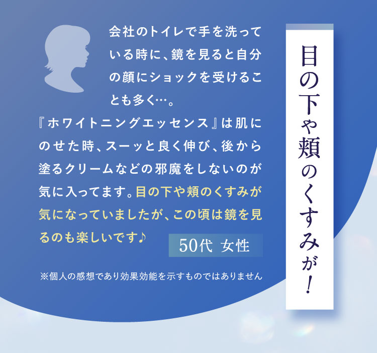 目の下や頬のくすみが!50代 女性