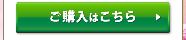 ご注文はコチラ
