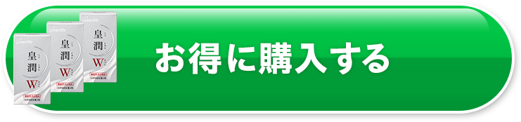 お得に購入する