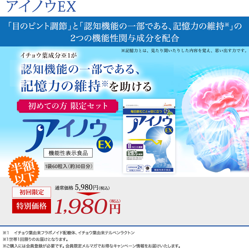 アイノウEX