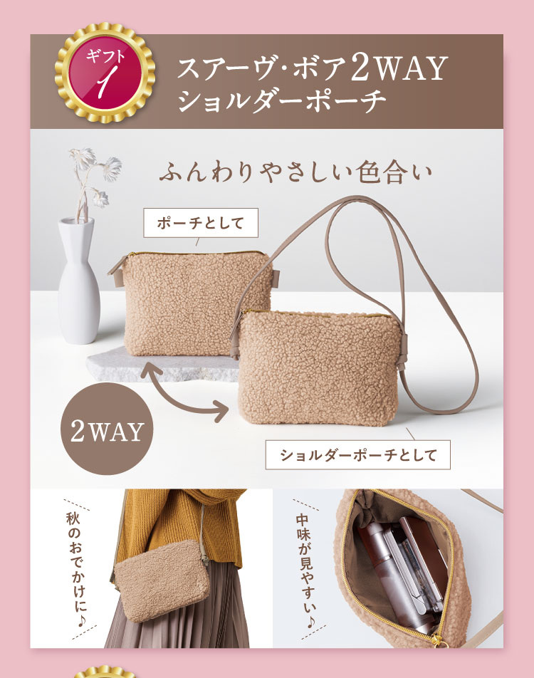 スアーヴ・ボア2WAYショルダーポーチ