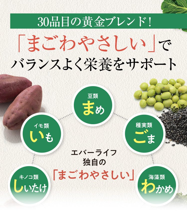 「まごわやさしい」でバランスよく栄養をサポート